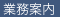 田中税理士事務所 業務案内