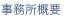 田中税理士事務所 事務所概要