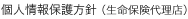 プライバシーポリシー