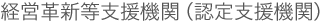 農業経営アドバイザー