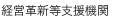 経営革新等支援機関